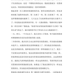 一年级打篮球的日记怎么写